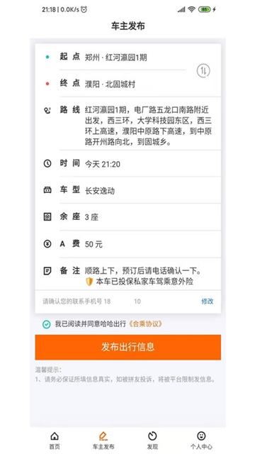 哈哈出行拼车顺风车app图2