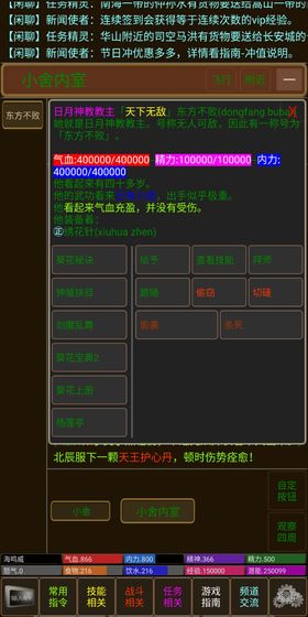 文字游戏武侠联盟无限元宝安卓版图3