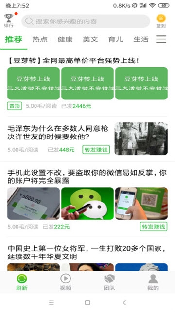 豆芽赚app图片1