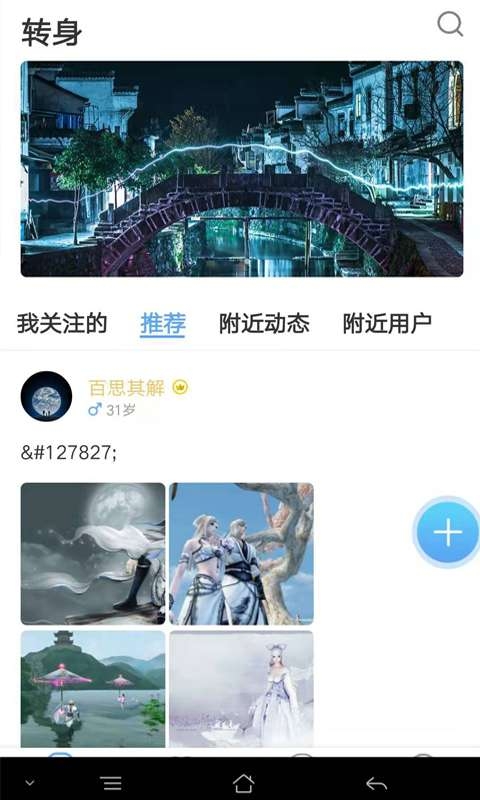 转身社交app图片1