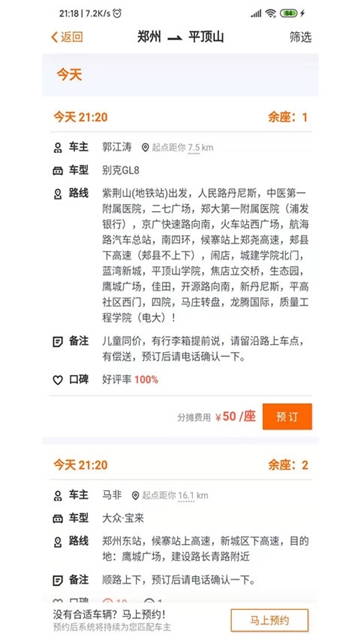 哈哈出行拼车顺风车app图1