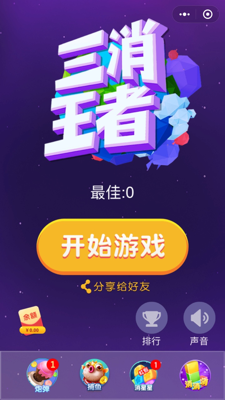 三消王者红包版图3