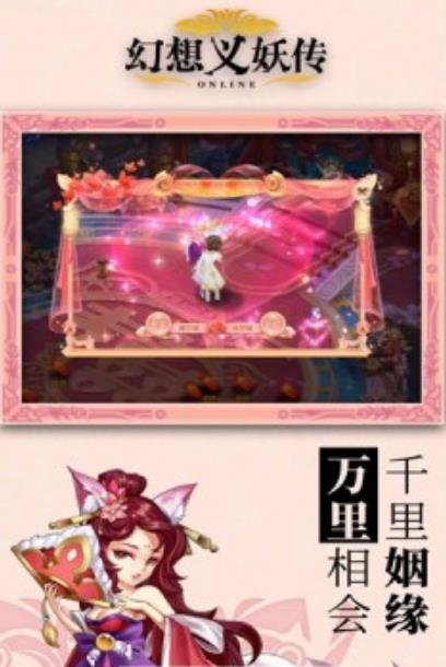 幻想义妖传手游官方正式版图3