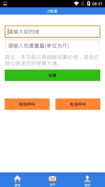 Z快递单号查询app手机版图3