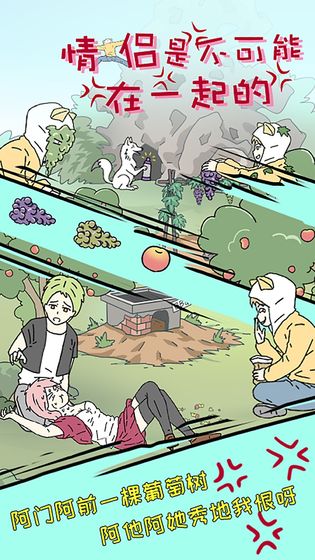 情侣是不可能在一起的安卓游戏测试版攻略图2