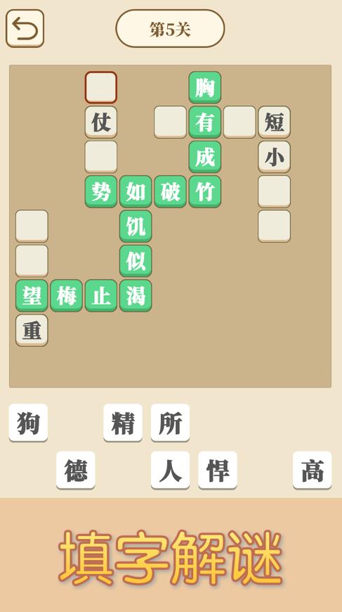 成语大闯关游戏图1