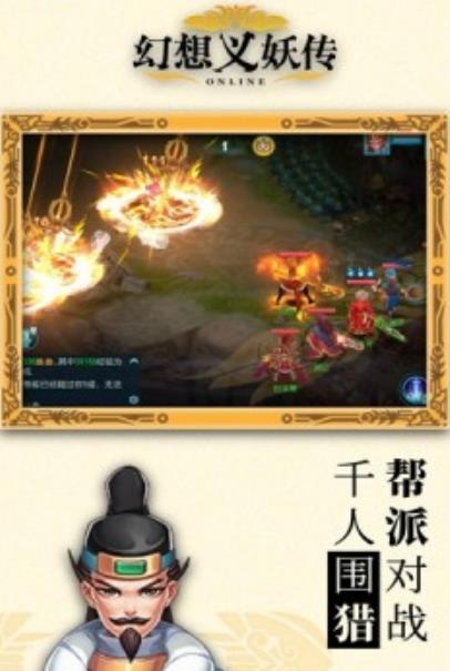 幻想义妖传手游图片1