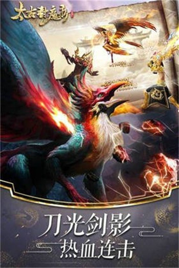 腾讯太古封魔录之唯我独仙手游应用宝版图1