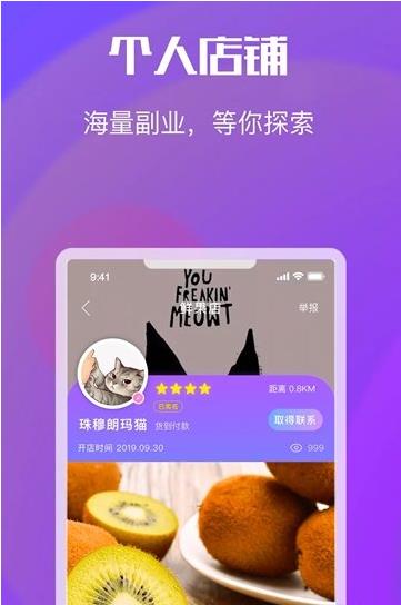 有多副业app手机版图2