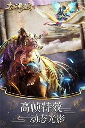 腾讯太古封魔录之唯我独仙手游应用宝版图2