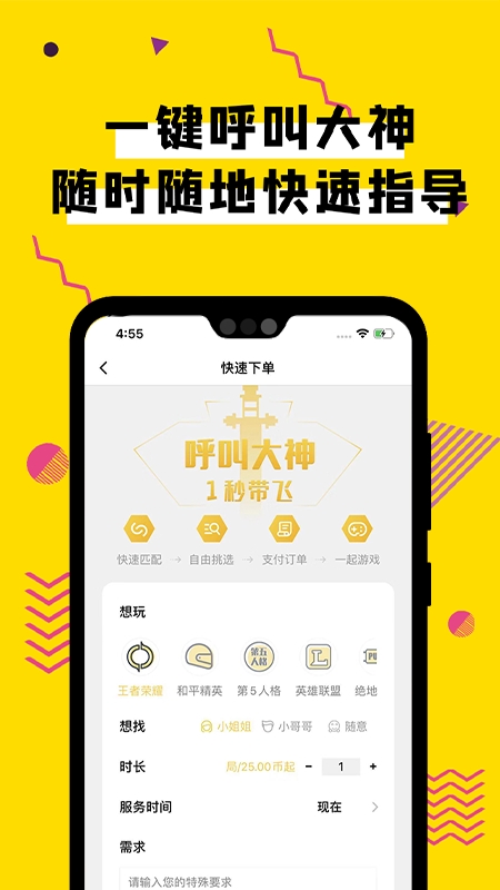 团团电竞陪玩语音开黑陪练图2