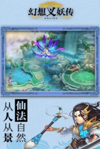 幻想义妖传手游官方正式版图1