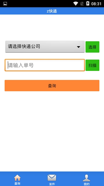 Z快递单号查询app手机版图2