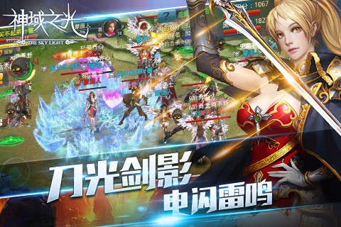 神域之光2手游官网安卓版图1