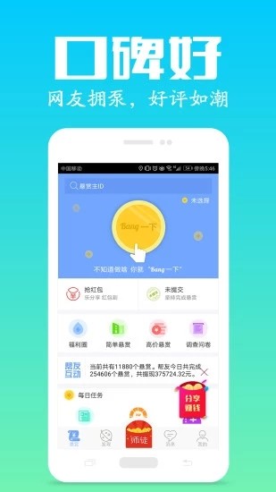 众人帮帮帮app官方手机版图2