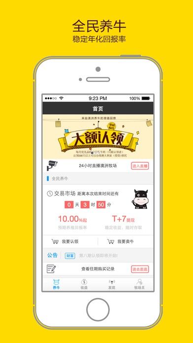 全民养牛app最新红包版图1