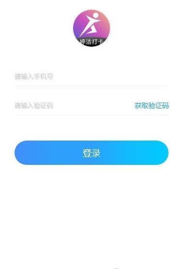 婷洁打卡app手机版图1