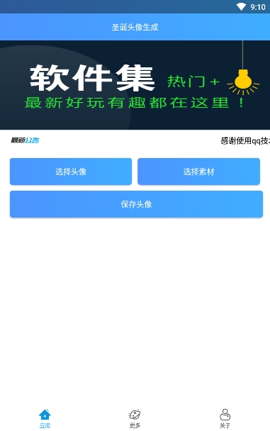 圣诞帽头像生成app图1