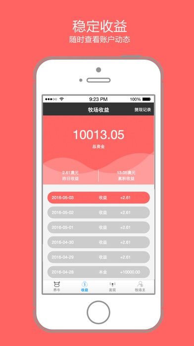 全民养牛app最新红包版图3