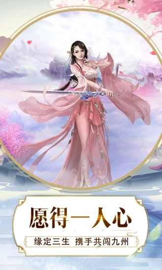 腾讯灵剑天仙斩魔无双手游官方版图3