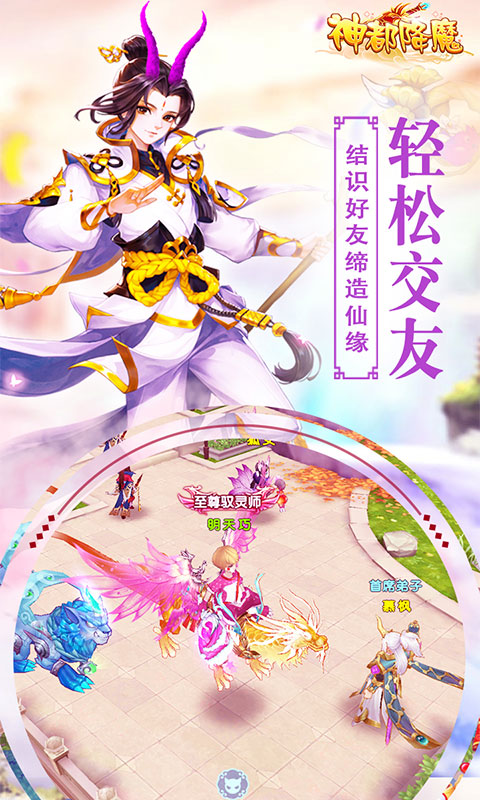 神都降魔福利版手游官方版图1