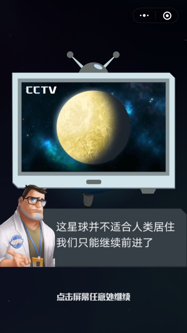 流浪火箭游戏图片1