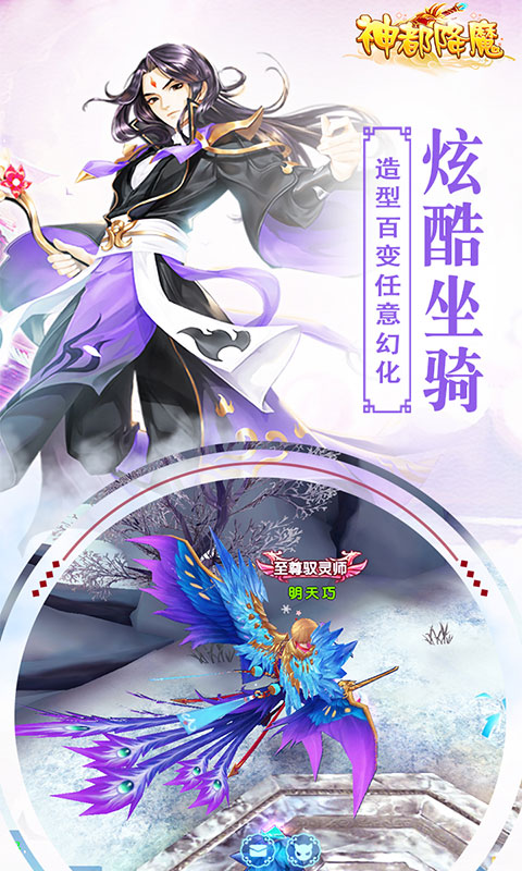 神都降魔福利版手游官方版图2