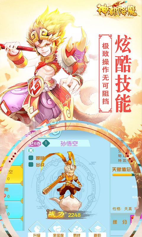 神都降魔福利版图片2