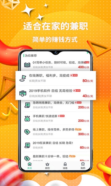 宅家兼职app图片1