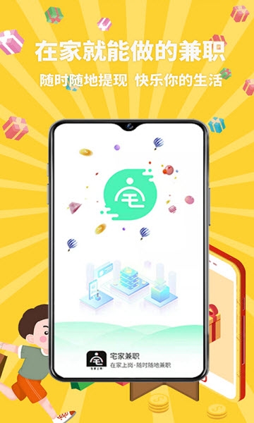 宅家兼职图2