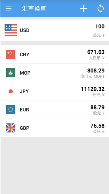 汇率换算2020app图1