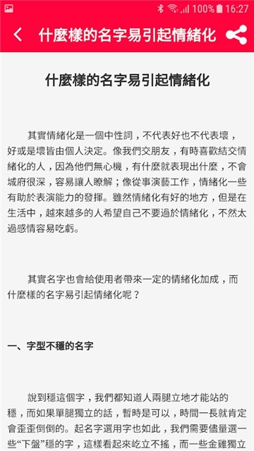 开运起名大吉大利app手机版图2