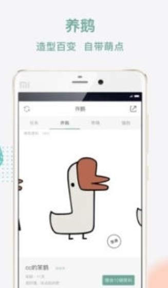 全民养鹅app红包版图1