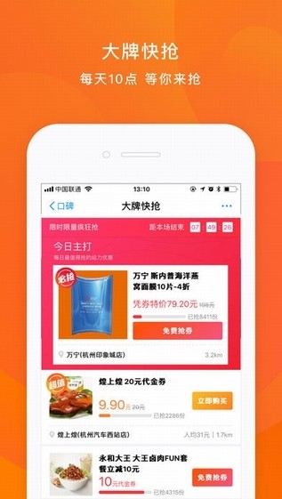 口碑薅羊毛游戏图片1