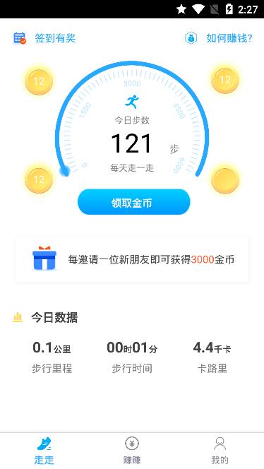 每日一走app官方手机版图2