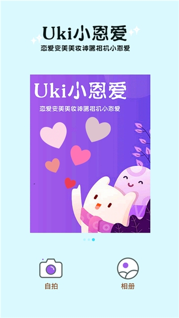 Uki小恩爱图3