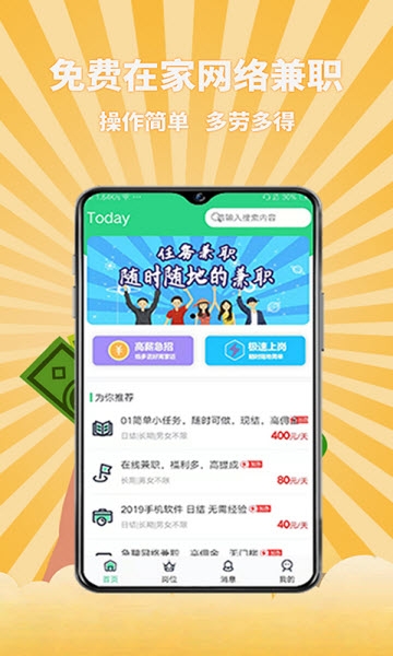 宅家兼职图3