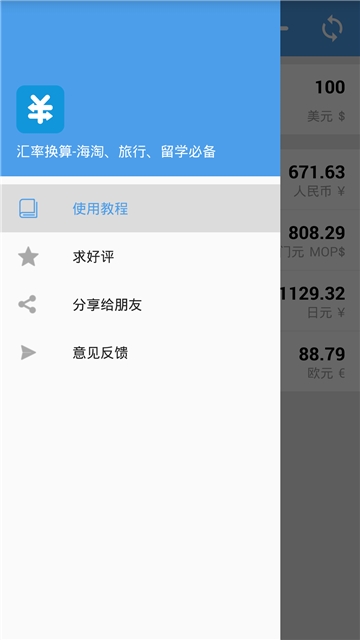 汇率换算2020app图2