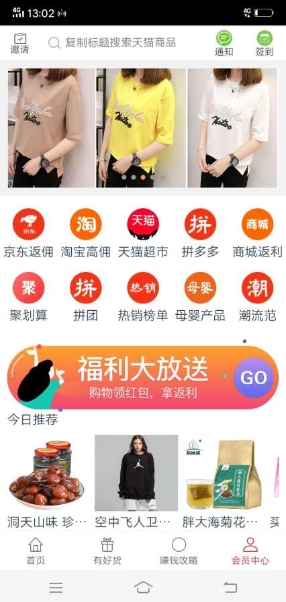 京淘多返利app手机版图2