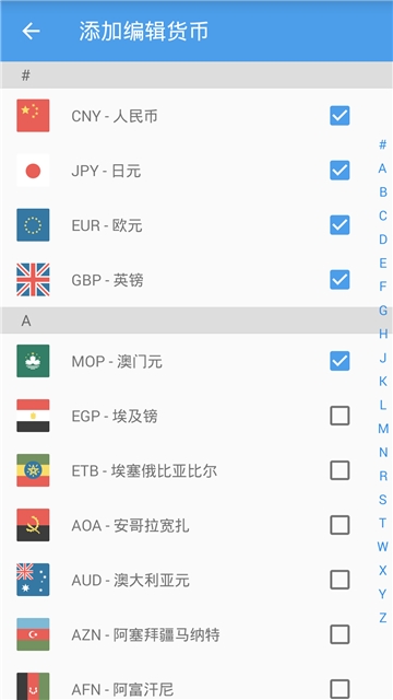 汇率换算2020app图3