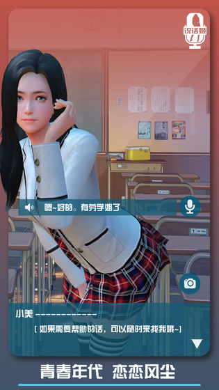 恋爱口令VR1.1.6版图片1