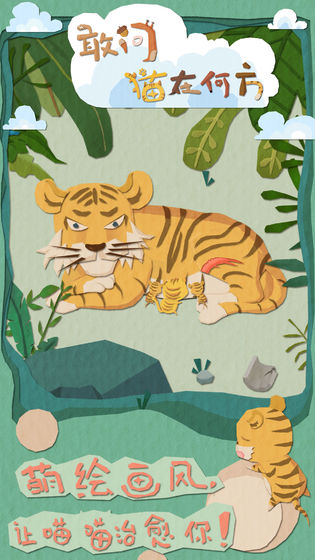 妈妈把我的猫咪藏起来了手机版图2
