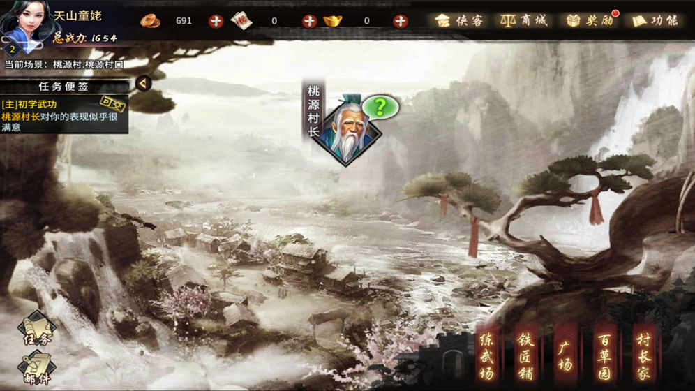 群侠新传手游安卓官方版图1