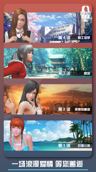 恋爱口令VR1.1.6版图片2