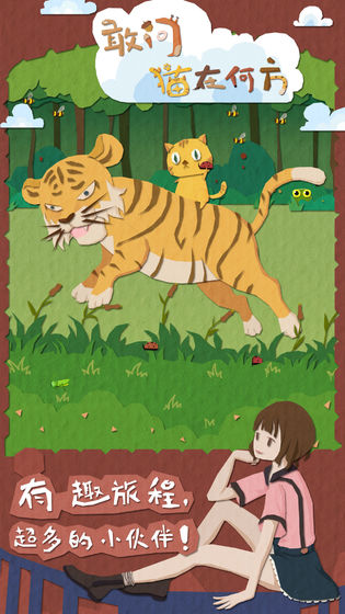 妈妈把我的猫咪藏起来了手机版图片4