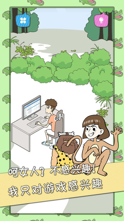 滚蛋吧女友游戏图片1