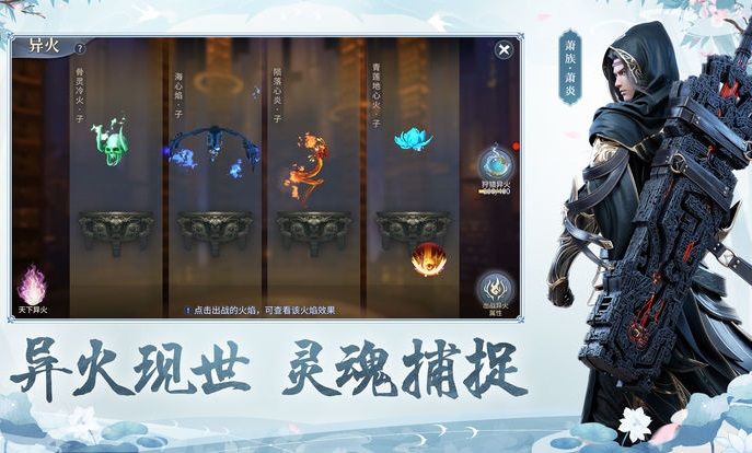 异火焚决手游官方正式版图2