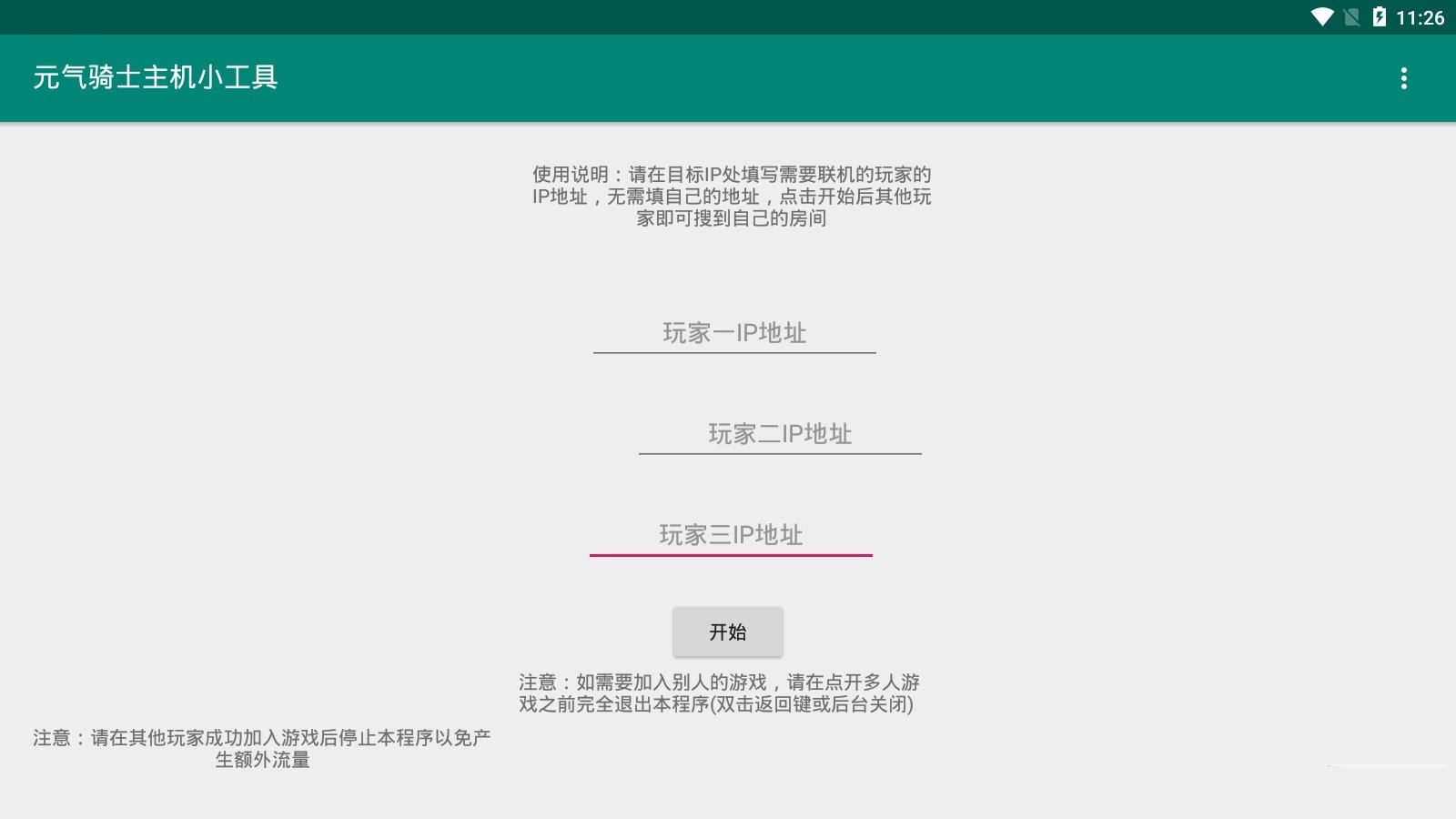 元气骑士联机小工具最新版图2