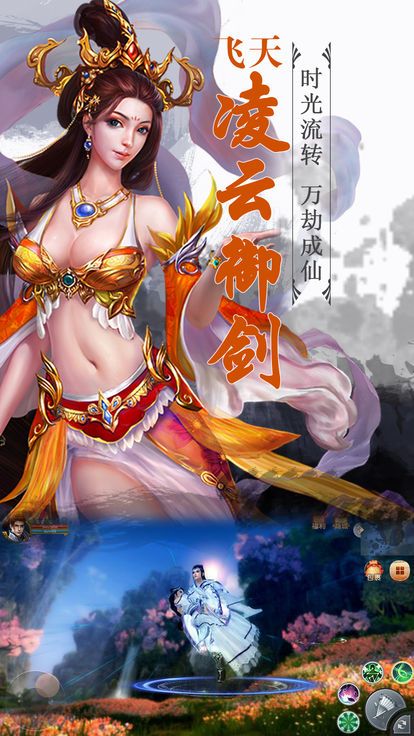 蜀山剑神手游官网正式版图2