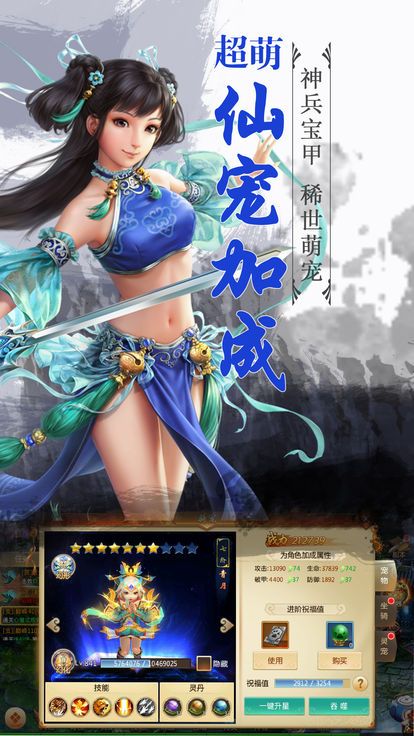 蜀山剑神官网版图片3
